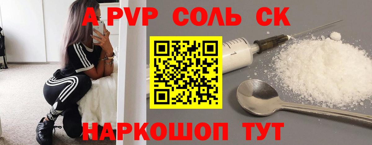 APVP мука Советский