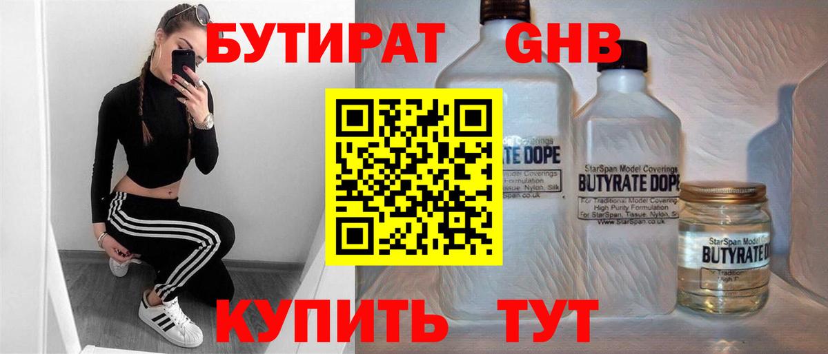 Бутират 99% Советский