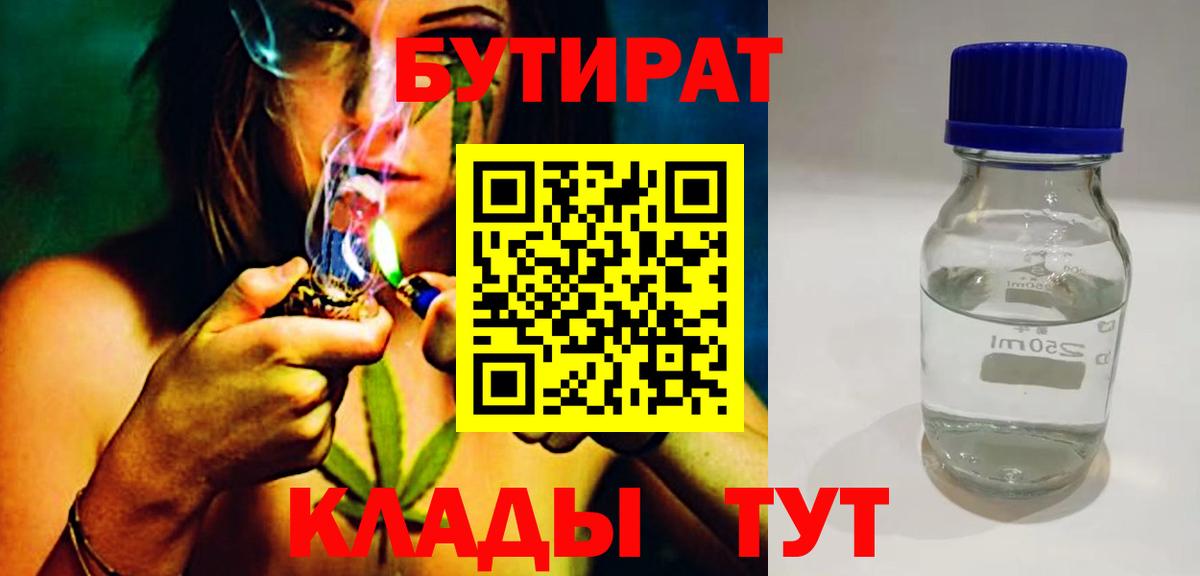 Советский  Бутират Butirat  Вход с VPN 