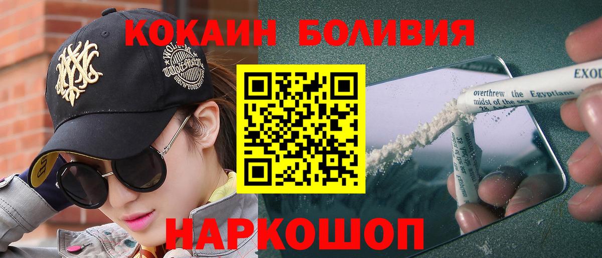 КОКАИН  Вход с VPN  Cocaine Перу  Советский  Кокаин Перу 