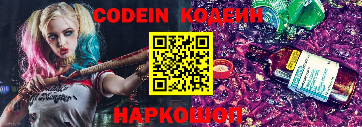 Codein Purple Drank Советский