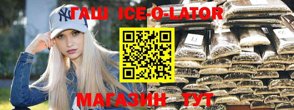 Гашиш Ice-O-Lator Советский