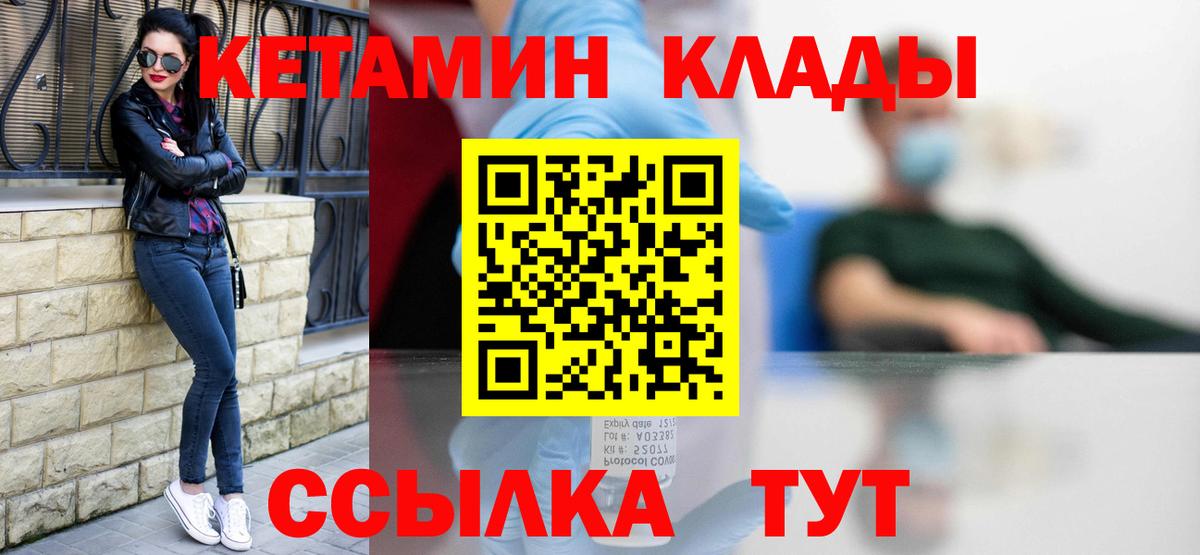 КЕТАМИН VHQ  Вход с VPN  Советский 