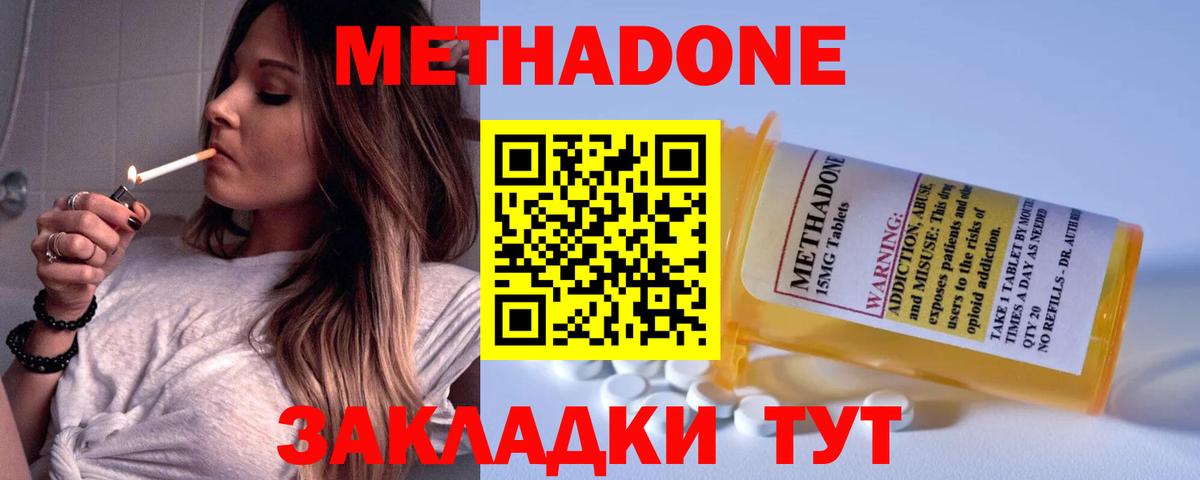 МЕТАДОН VHQ Советский