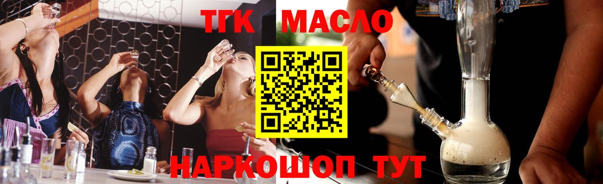 Дистиллят ТГК THC oil  Вход с VPN  Советский 